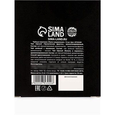 Чай новогодний в пакетиках «Пульт управления», 21.6 г (12 шт.×1.8 г)