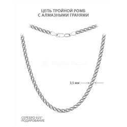 Цепь из серебра с алмазными гранями родированная - Тройной ромб, 50 см 925 пробы 81050370150 тр.ромб