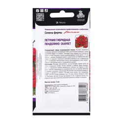 Семена цветов Петуния гибридная "Пендолино Скарлет" (Семена Профи), 5шт