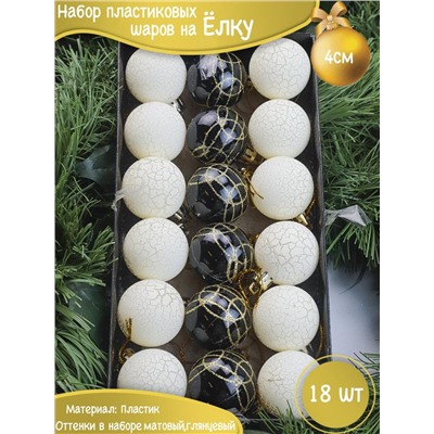 Елочные Шары желтые 18 шт