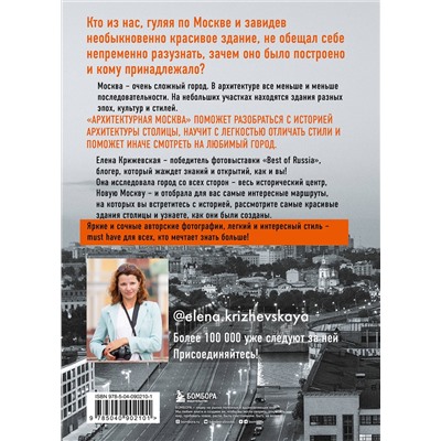 Эксмо Крижевская Е. "Архитектурная Москва. Путеводитель по зданиям и стилям"