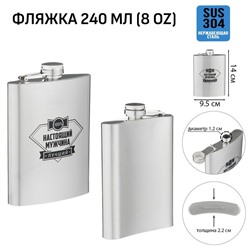 Фляжка «100% настоящий мужчина», нержавеющая сталь, 240 мл, 8 oz