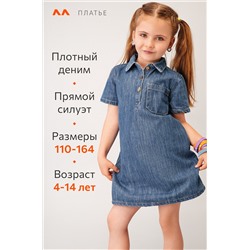 Джинсовое платье с коротким рукавом для девочки Happyfox