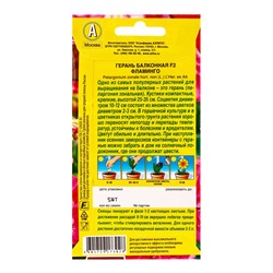 Семена цветов Герань Балконная фламинго F2 Мн Цветущий балкон, Ц/П,5 шт.