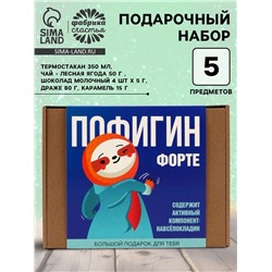 Набор «Пофигин»: чай, драже, шоколад, термостакан, леденец