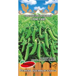 Горох Стою Сам! безлисточковый 7г (Премиум)