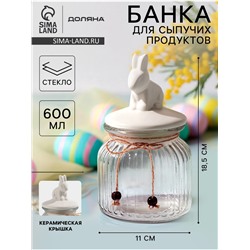 Банка для сыпучих Доляна «Зайка», 600 мл, с керамической крышкой, стекло, прозрачная
