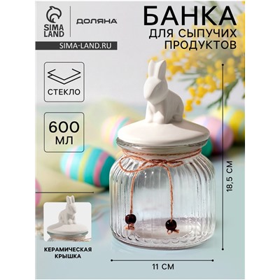 Банка для сыпучих Доляна «Зайка», 600 мл, с керамической крышкой, стекло, прозрачная