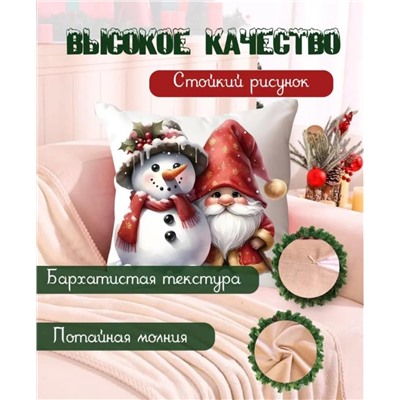 Наволочка декоративная новогодняя 45х45 на молнии, без наполнения