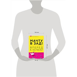 АСТ Дейв Холлис "Мачту в зад! Вперёд к успеху. Как нестись по жизни на всех парусах, пока не отдал концы"
