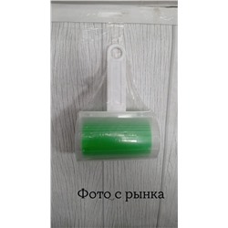 Ролик для чистки одежды #23004126
