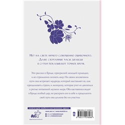 АСТ Пауло Коэльо "Брида"