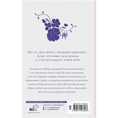 АСТ Пауло Коэльо "Брида"