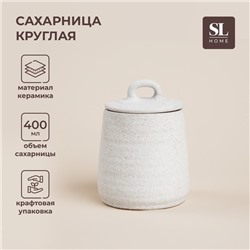 Сахарница SL Home «Арена Бланка», 400 мл, 9.5×12.5 см, керамика, белая