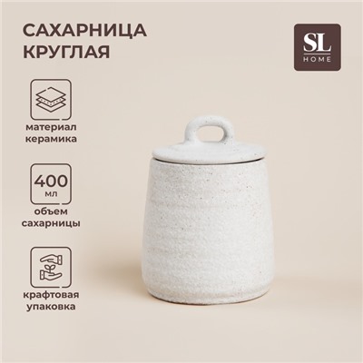 Сахарница SL Home «Арена Бланка», 400 мл, 9.5×12.5 см, керамика, белая