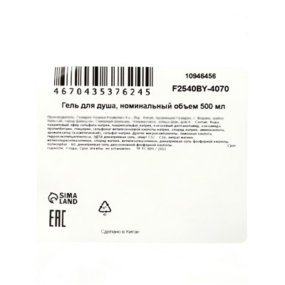Гель для душа, 500 мл