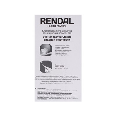 Зубная щётка Rendal Classic, средней жёсткости, 4 шт.