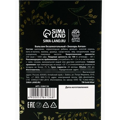 Бальзам безалкогольный на травах «Противопростудный», 250 мл