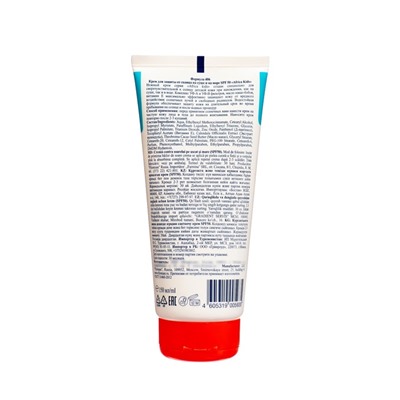 Крем для защиты от солнца на суше и на море детский Africa Kids SPF 50, 150 мл