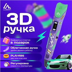 3D ручка Luazon Comics, дисплей, работа с пластиком ABS и PLA, пластик в комплекте