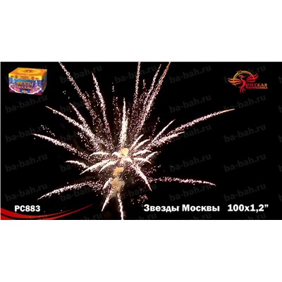 Фейерверк РС8831 Звезды Москвы (1,2" х 99)