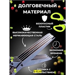 Ножницы для зелени #22932993