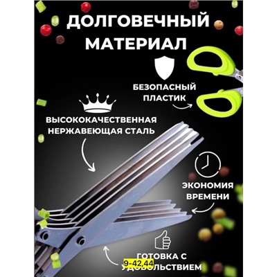 Ножницы для зелени #22932993