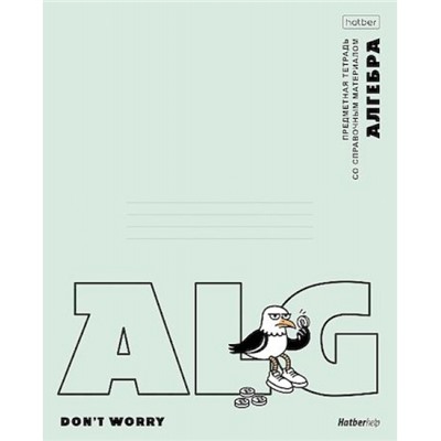 Тетрадь 48л "Приключения чайки" по алгебре (094660) 36031 пластиковая обложка Хатбер