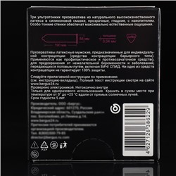 Презервативы Torex Party, ультратонкие, 3 шт.