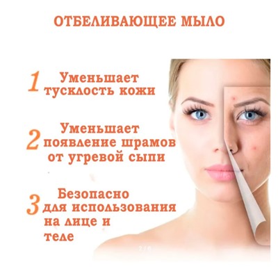 Мыло для лица отбеливающее, твердое