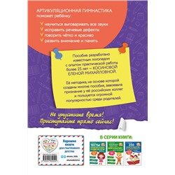 Эксмо Е. М. Косинова "Артикуляционная гимнастика для малышей"