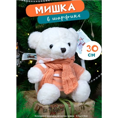 Мягкая игрушка плюшевый Медведь в оранжевом шарфике, 30 см