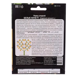 Семена перец сладкий «Белые Ночи F1», 20 шт.