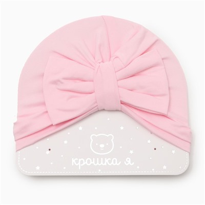 Шапка детская «Крошка Я. Бант», размер 48, розовая