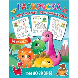 АСТ Двинина Л.В. "Динозавры"