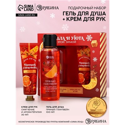 Новогодний подарочный набор косметики «Тепла и уюта», гель для душа,100 мл и крем для рук, Чистое счастье