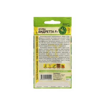 Семена Огурец "Бидретта", F1, Сем. Алт, ц/п, 0,3 г