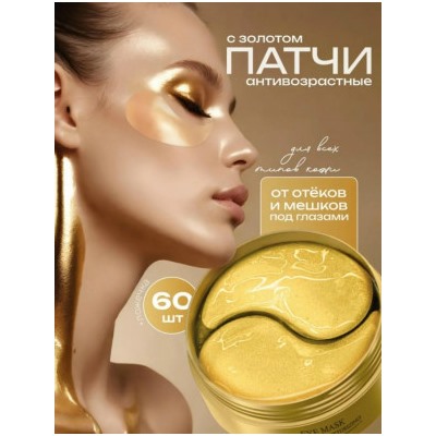 Патчи для вокруг глаз #23056847