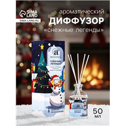Новогодний ароматический диффузор Aromantique «Снежные легенды», с палочками, для дома, 50 мл