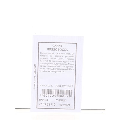 Набор семян Зелень