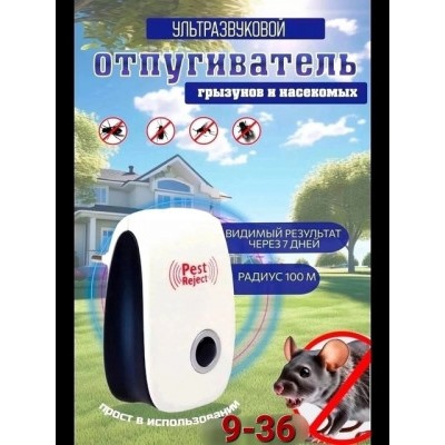 Отпугиватель мышей, крыс, насекомых ультразвуковой #22906926