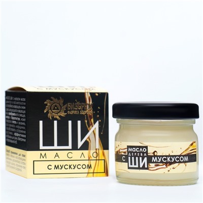 Масло «Ши» и белый мускус, 30 мл, «Бизорюк»