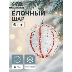 Ёлочные игрушки «Вилей», шары новогодние, d=6 см, 6 шт., белый
