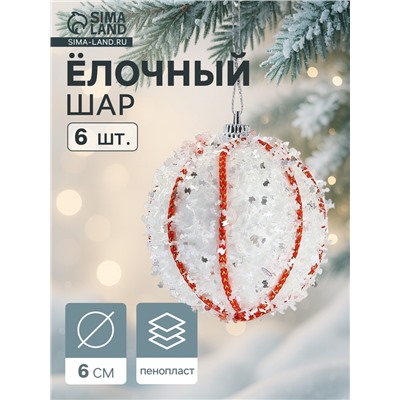 Ёлочные игрушки «Вилей», шары новогодние, d=6 см, 6 шт., белый