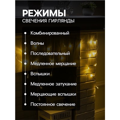 Гирлянда «Бахрома» 3×0.5 м, IP20, прозрачная нить, 80 LED, свечение тёплое белое, 8 режимов, 220 В