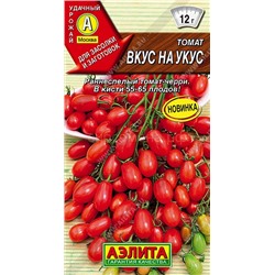 Томат Вкус на укус (Аэлита)