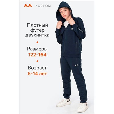 Детский спортивный костюм из футера двухнитки Happyfox