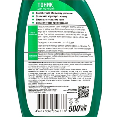 Тоник  Bona Forte для орхидей зеленый флакон с триггером,  500 мл