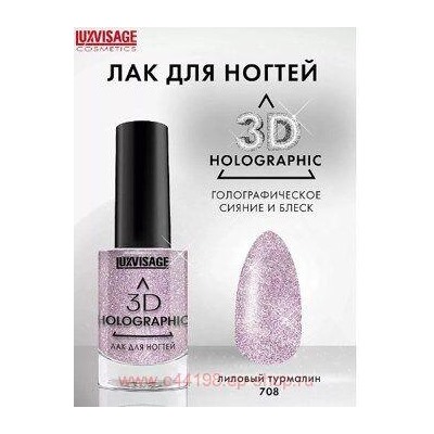 LUXVISAGE Лак для ногтей 3D Holographic тон 708 лиловый турмалин 11 гр