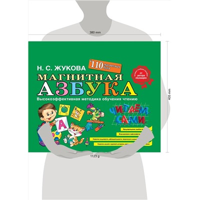 Эксмо Надежда Жукова "Магнитная азбука"